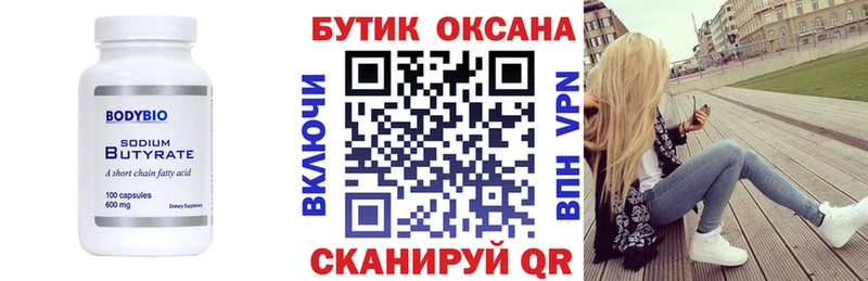 Бутират бутандиол  Яхрома 